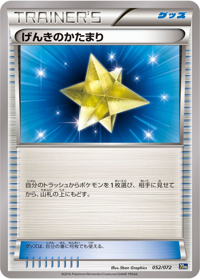 げんきのかたまり