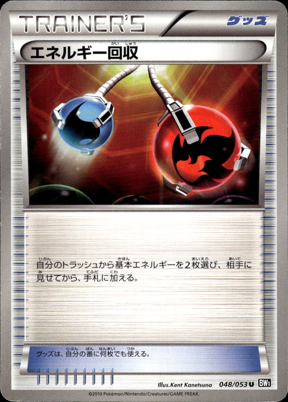 エネルギー回収（アンリミ）