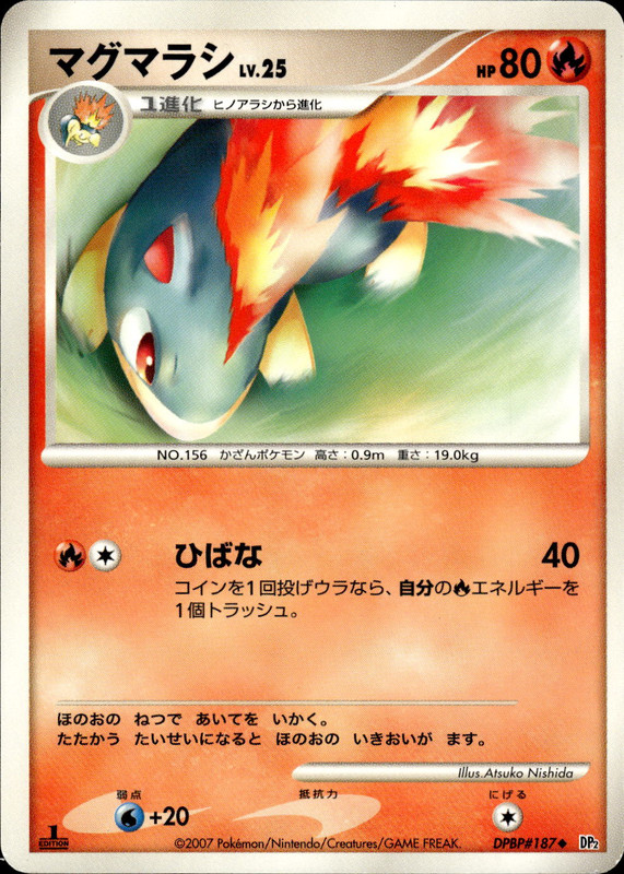 マグマラシ (1ED)