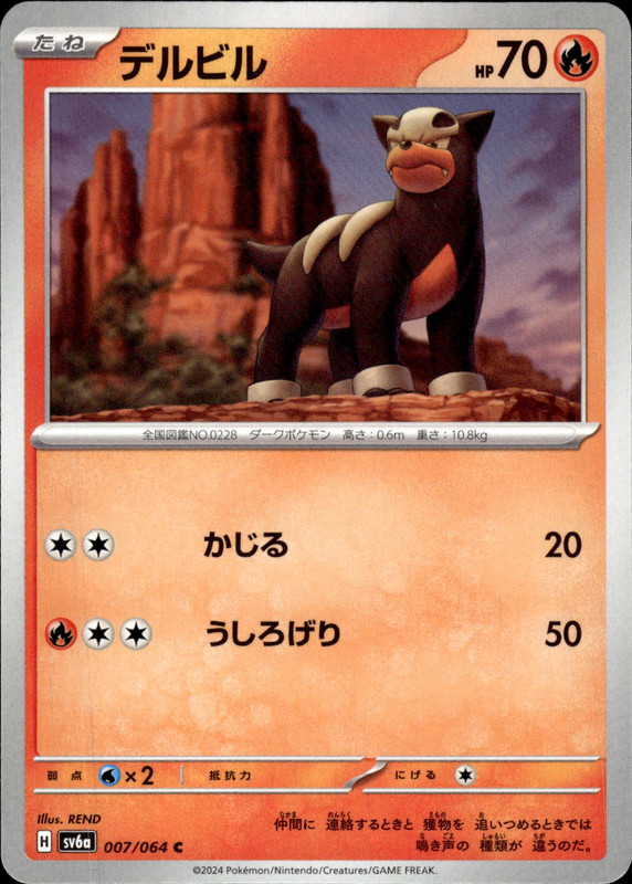 デルビル