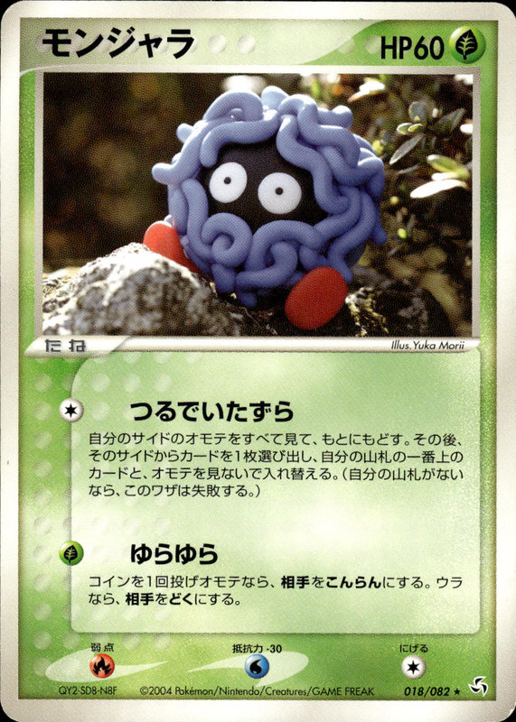 モンジャラ (アンリミ)