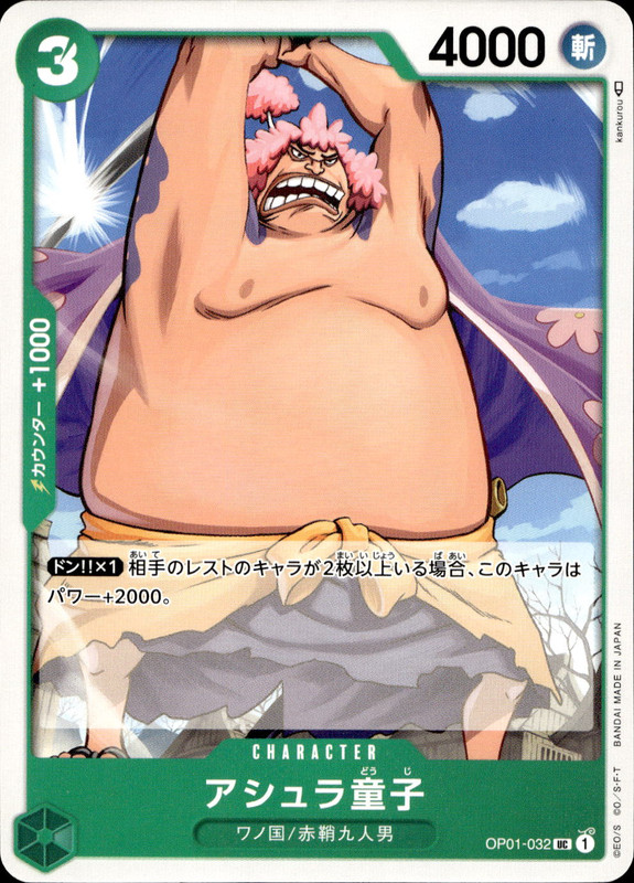 アシュラ童子