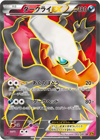 ダークライEX（1ED）