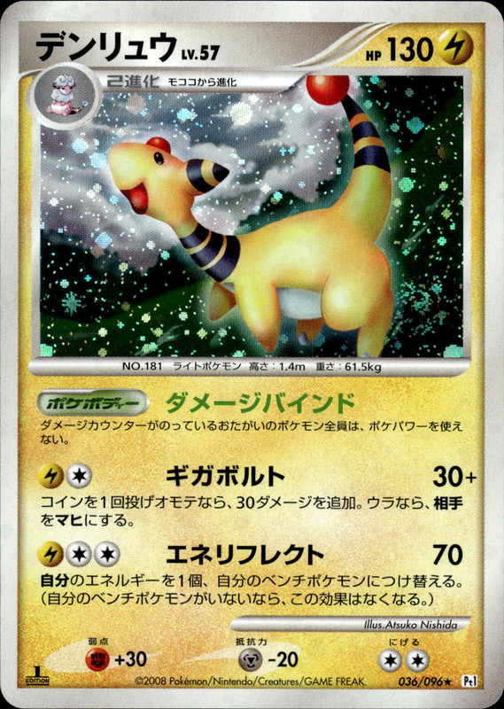 デンリュウ (1ED)