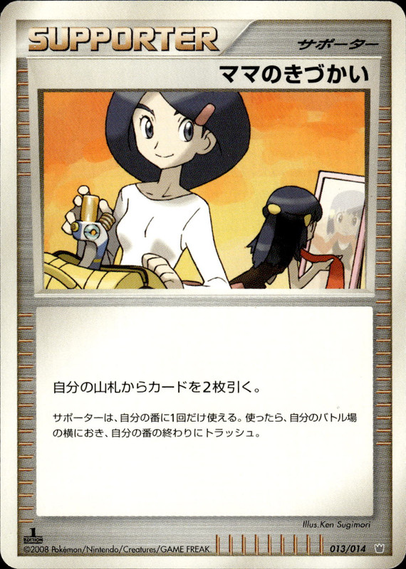 ママのきづかい (1st Edition)