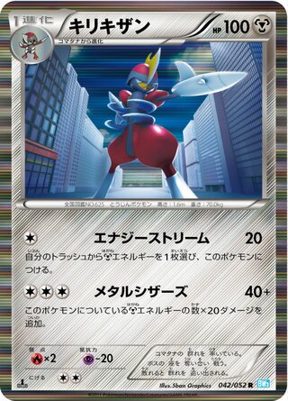 キリキザン（1ED）
