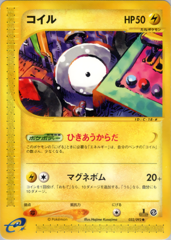 コイル (1ED)