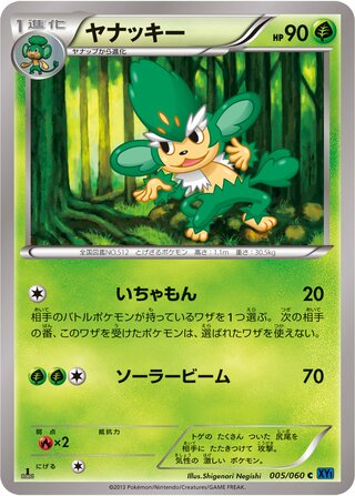 ヤナッキー（1ED）