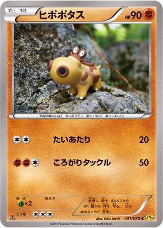 ヒポポタス（1ED）
