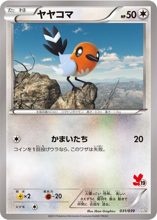 ヤヤコマ