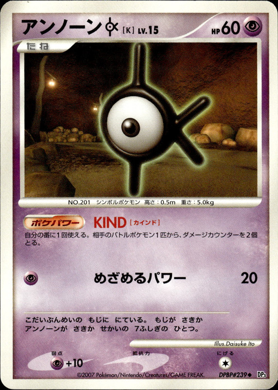 アンノーンK (アンリミ)