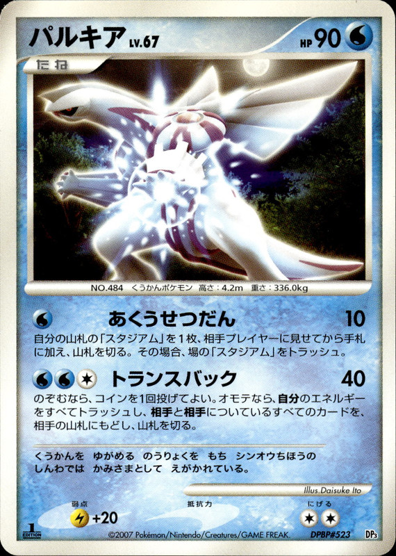 パルキア (1ED)