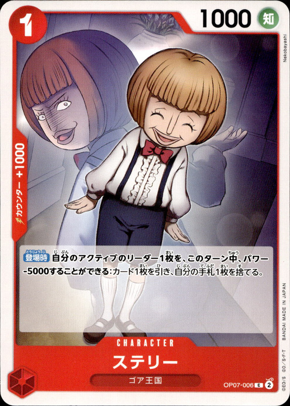ステリー
