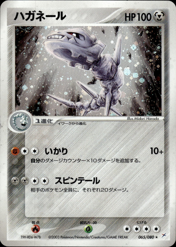 ハガネール (アンリミ)