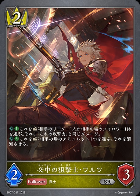 必中の狙撃士・ワルツ