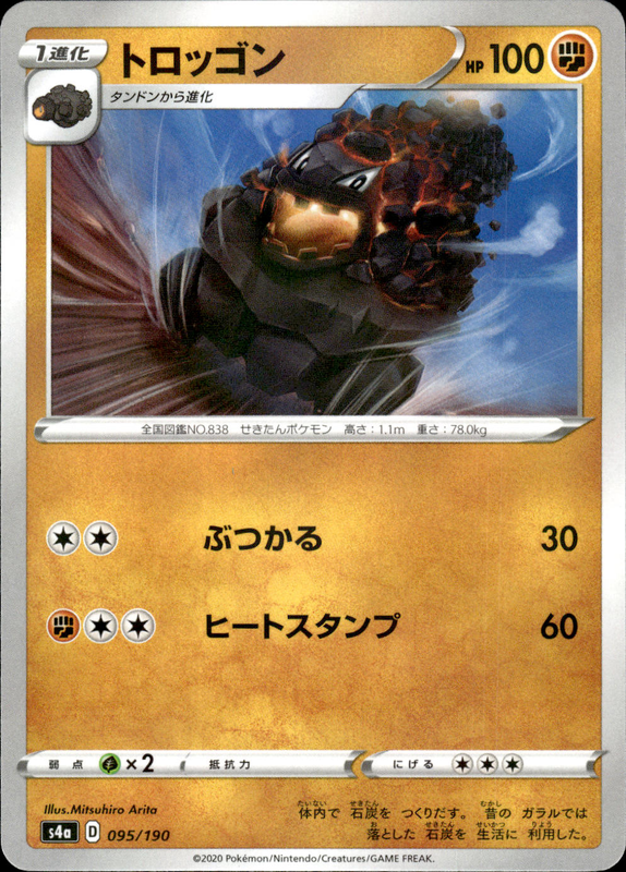 トロッゴン (ミラー)