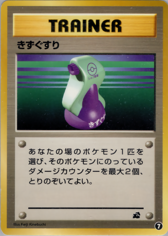 きずぐすり