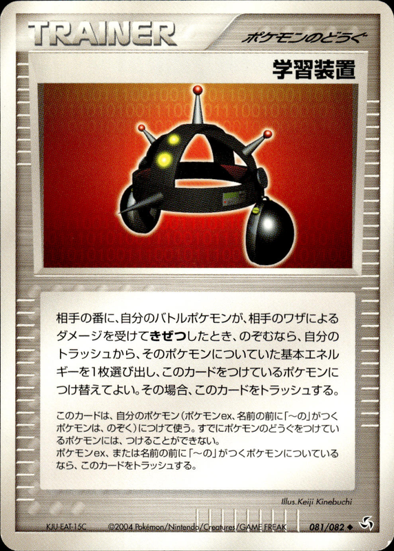 学習装置 (アンリミ)