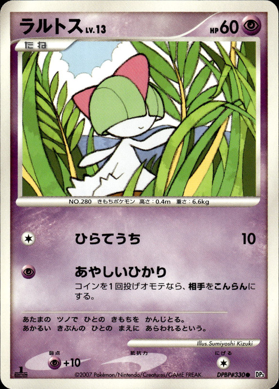 ラルトス (1ED)