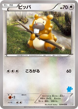 ビッパ