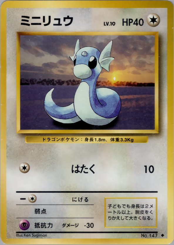 ミニリュウ