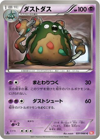 ダストダス(1ED)