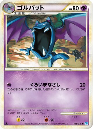 ゴルバット (1ED)