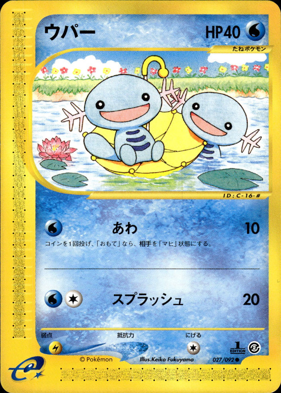 ウパー (1ED)