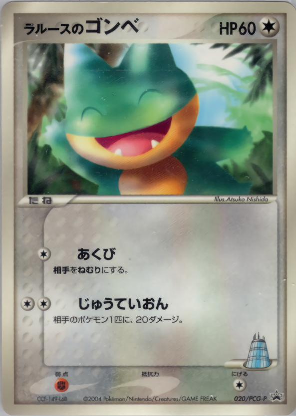 ラルースのゴンベ