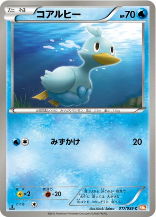 コアルヒー（1ED）