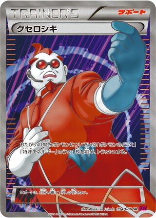 クセロシキ（1ED）