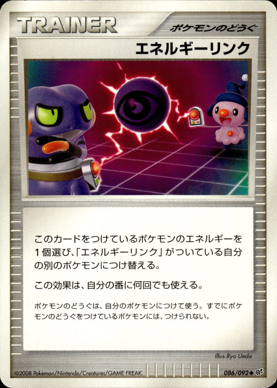 エネルギーリンク (アンリミ)