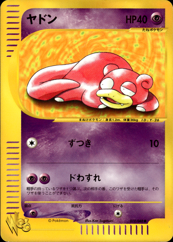 ヤドン