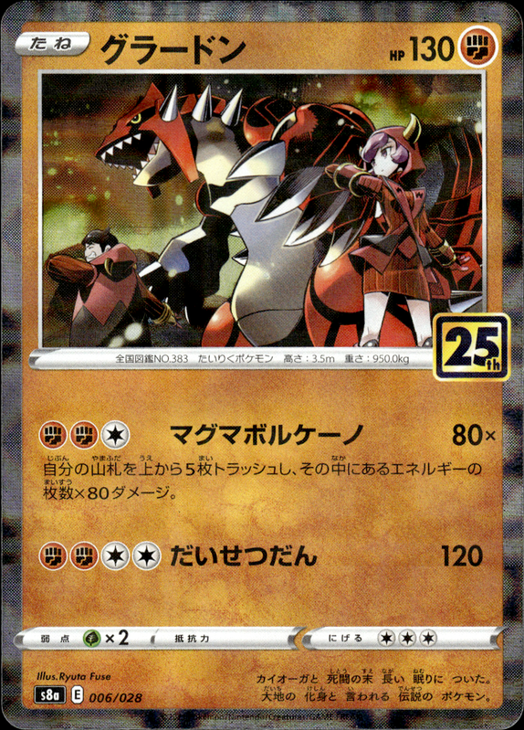 グラードン (ミラー）