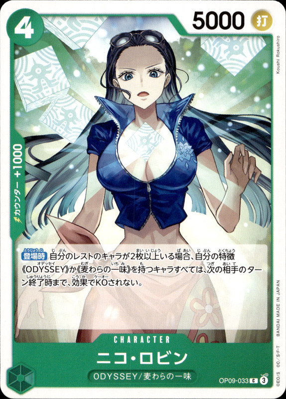 ニコ・ロビン