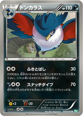 ドンカラス（1ED）