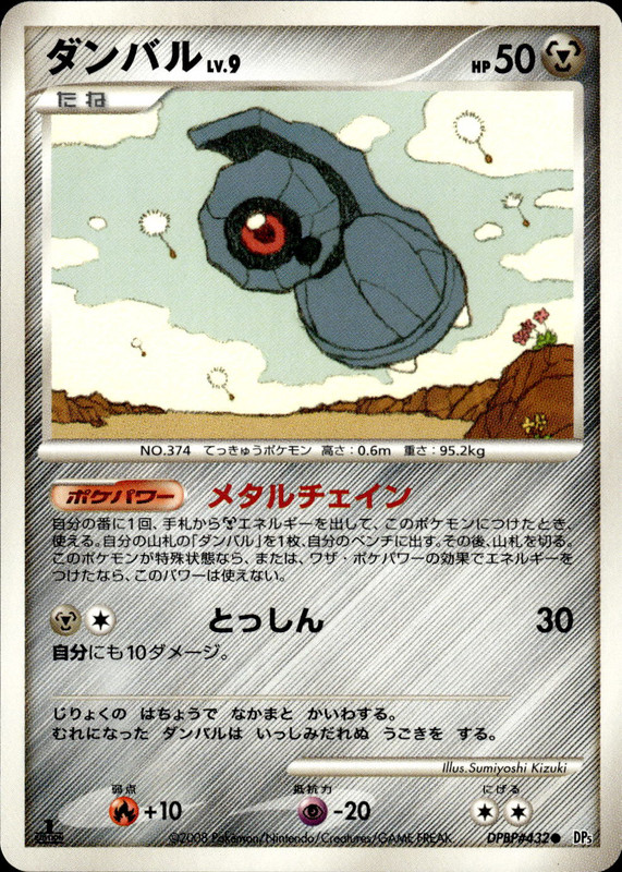 ダンバル (1ED)