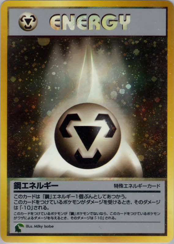 鋼エネルギー