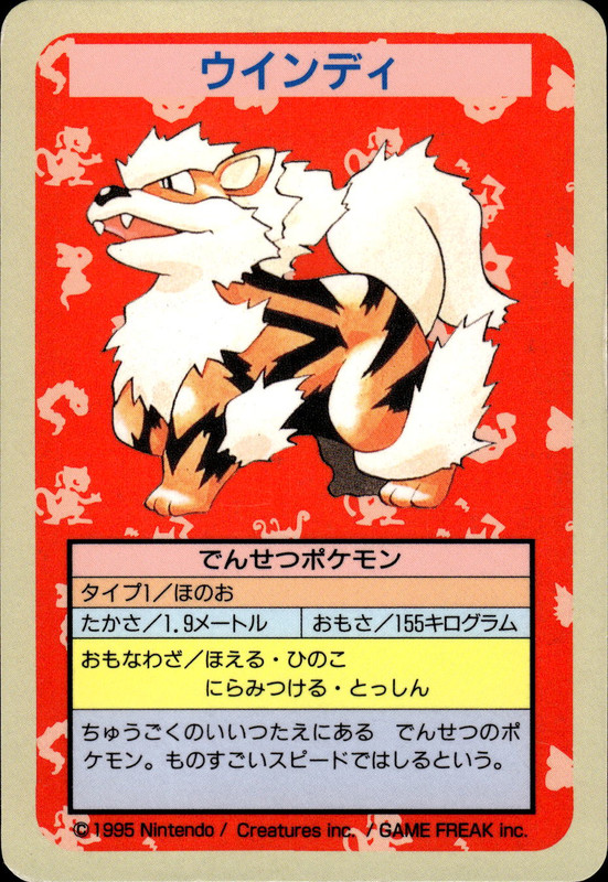 ウインディ (番号無し) (裏青)