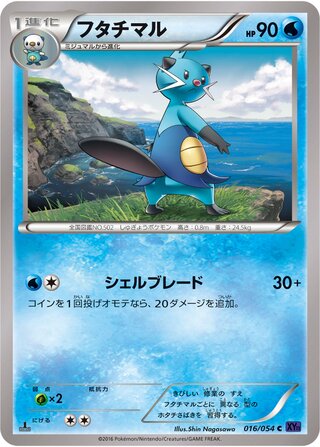 フタチマル（1ED）