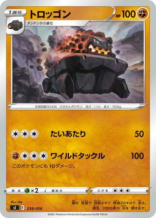 トロッゴン 