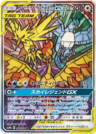 ファイヤー&サンダー&フリーザーGX