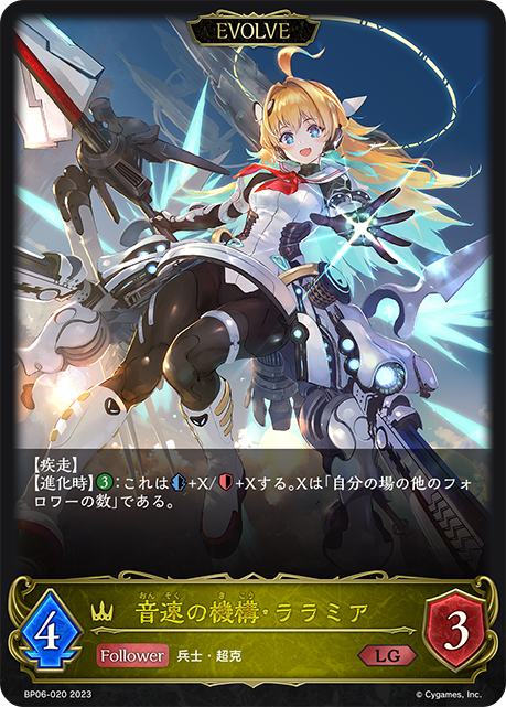 音速の機構・ララミア