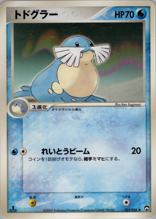 トドグラー (1ED)
