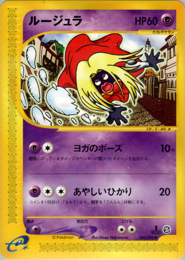 ルージュラ (1ED)