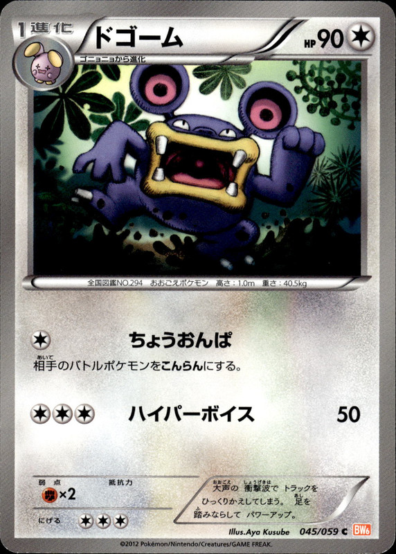 ドゴーム（アンリミ）