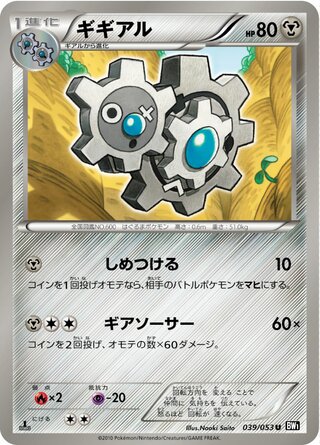 ギギアル(1ED)