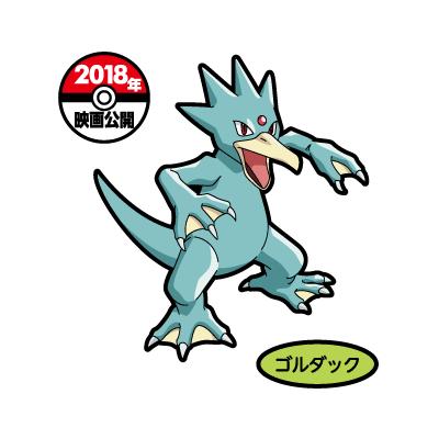 ゴルダック