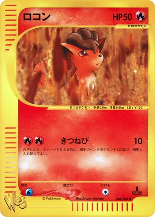 ロコン (1st Edition)