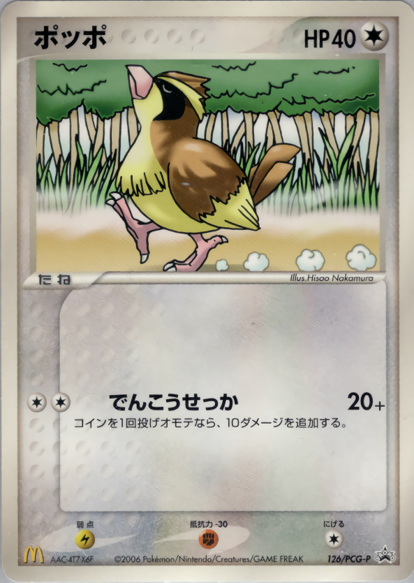 ポッポ